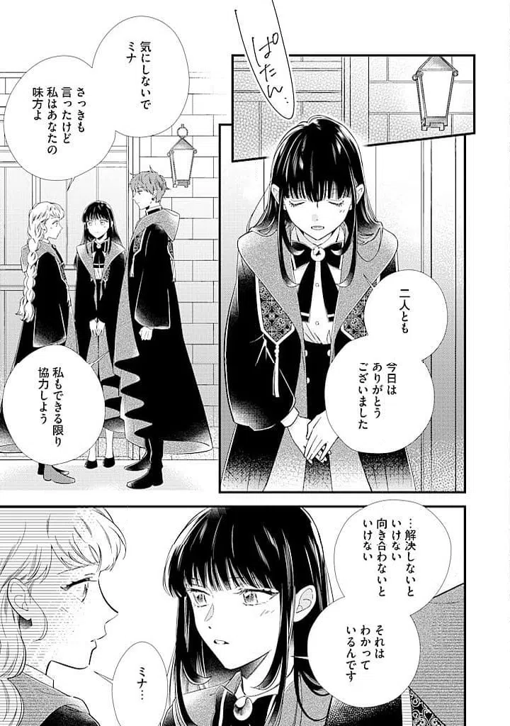 ページ 6 — 第10.3話