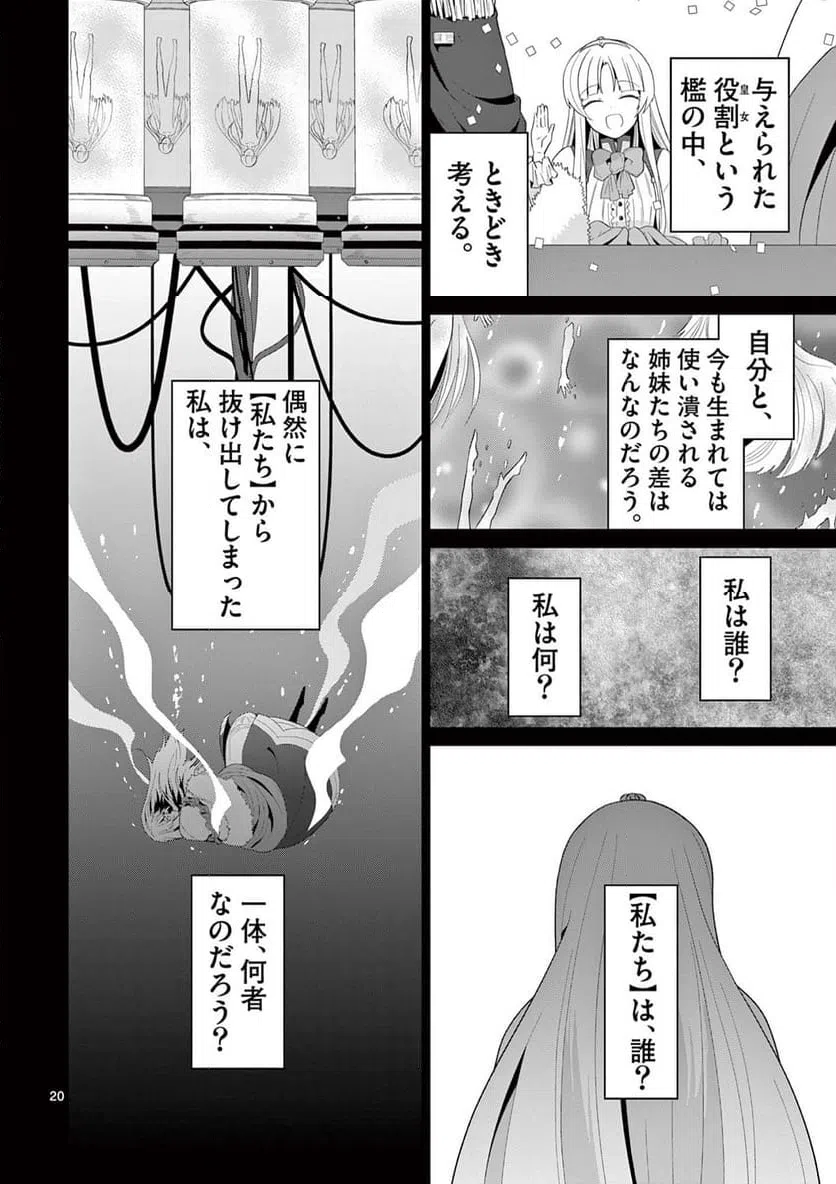 ページ 10 — 第26.2話