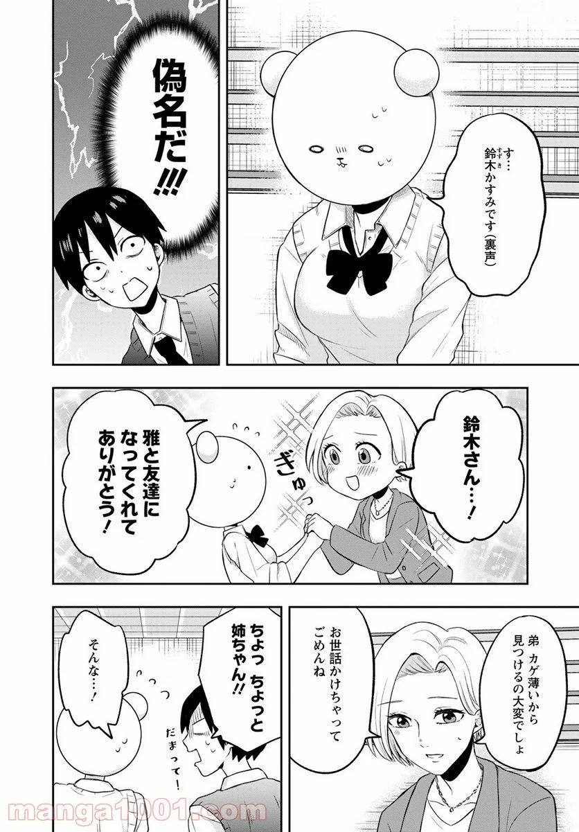 ページ 8 — 第6話