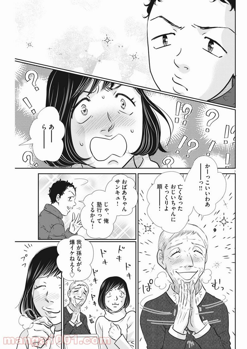 ページ 7 — 第123話