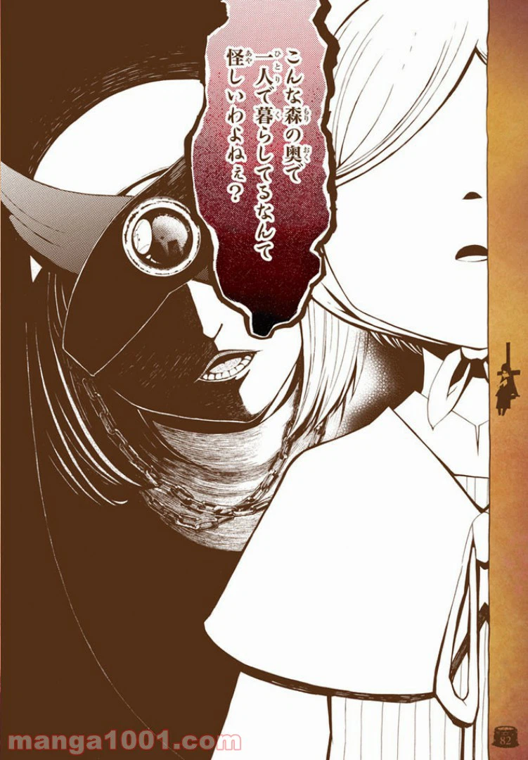 ページ 16 — 第3話