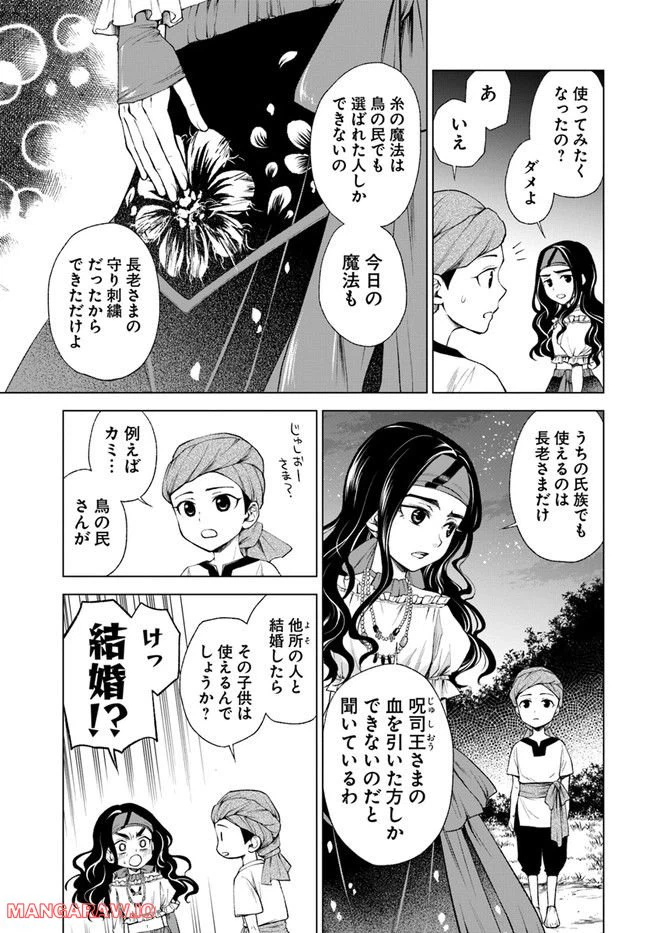 ページ 10 — 第3.2話