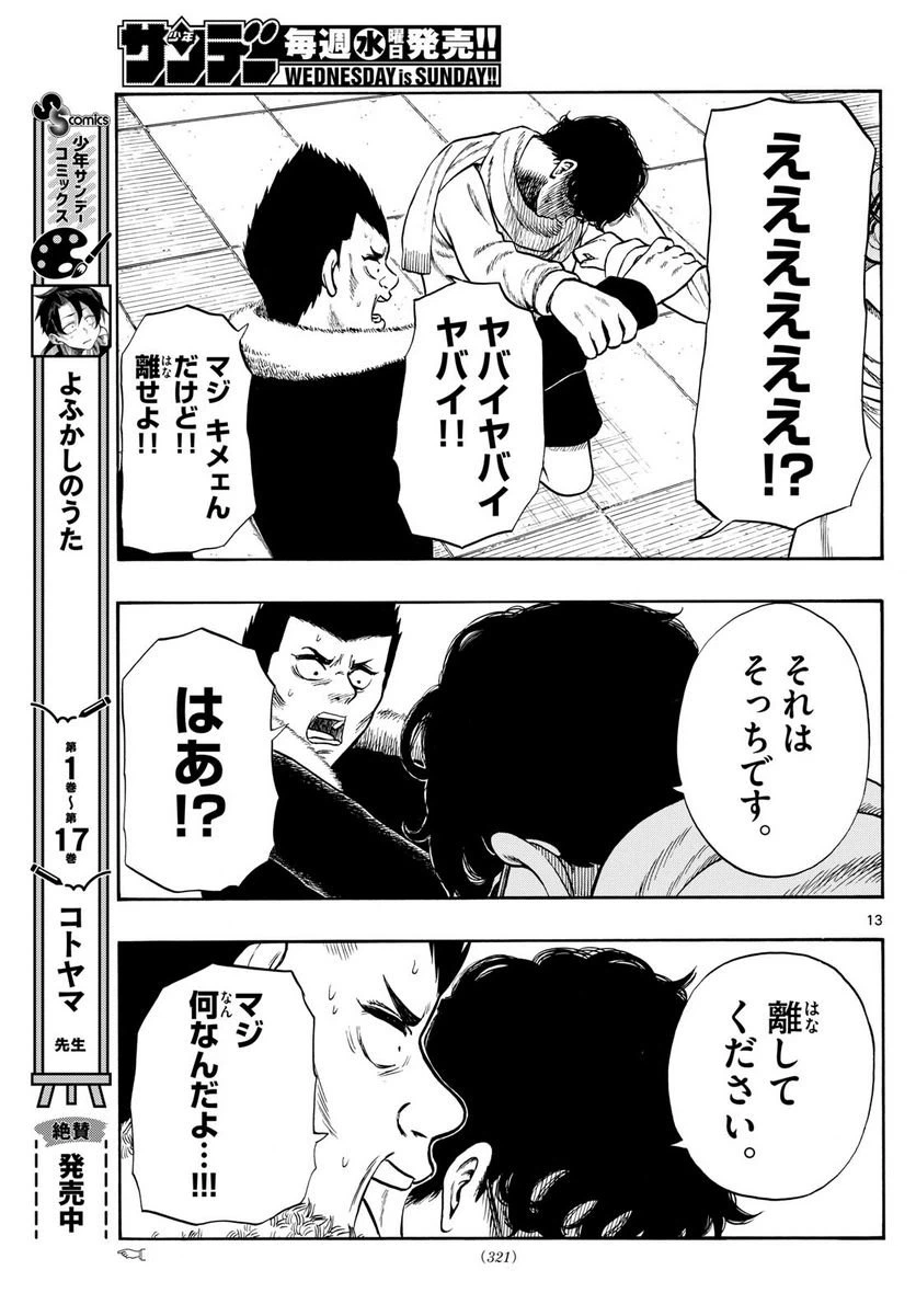 ページ 13 — 第78話