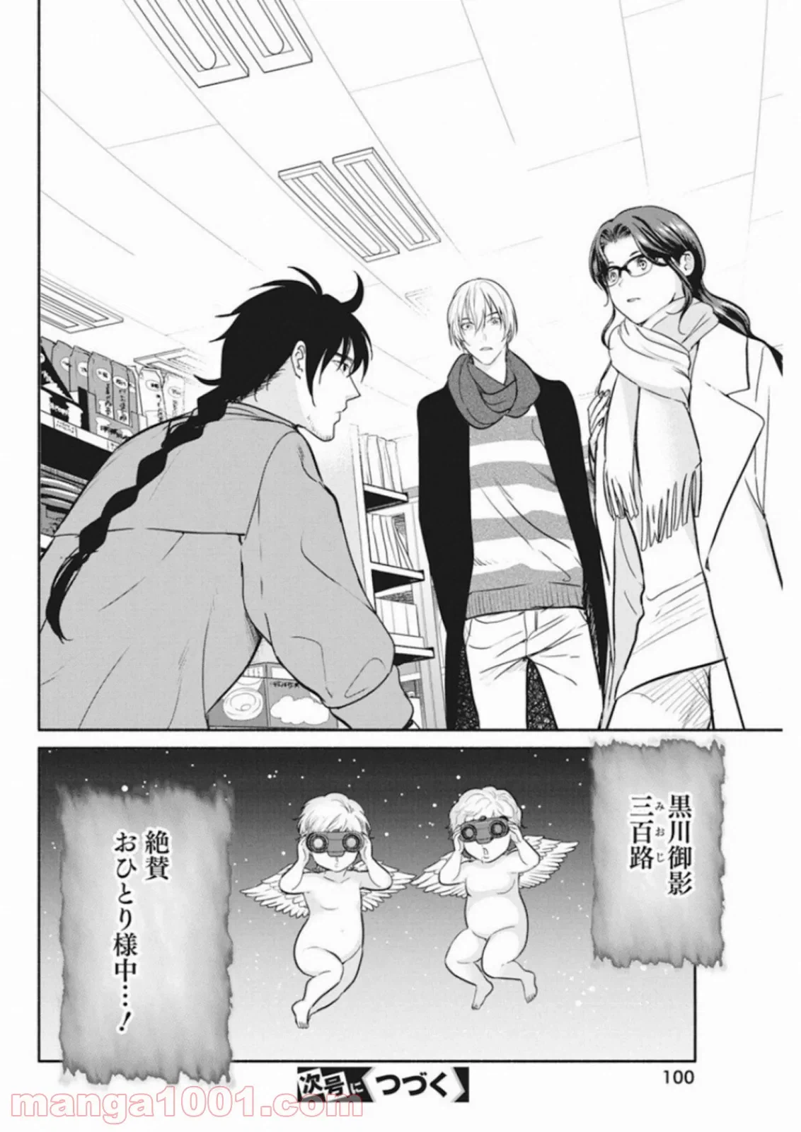 ページ 20 — 第19話