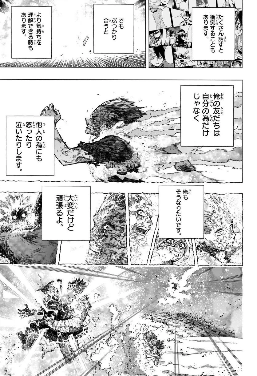 ページ 5 — 第390話