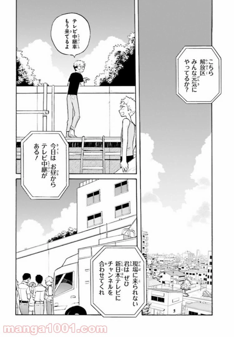 ページ 12 — 第3話