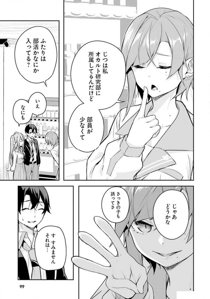 ページ 3 — 第6話