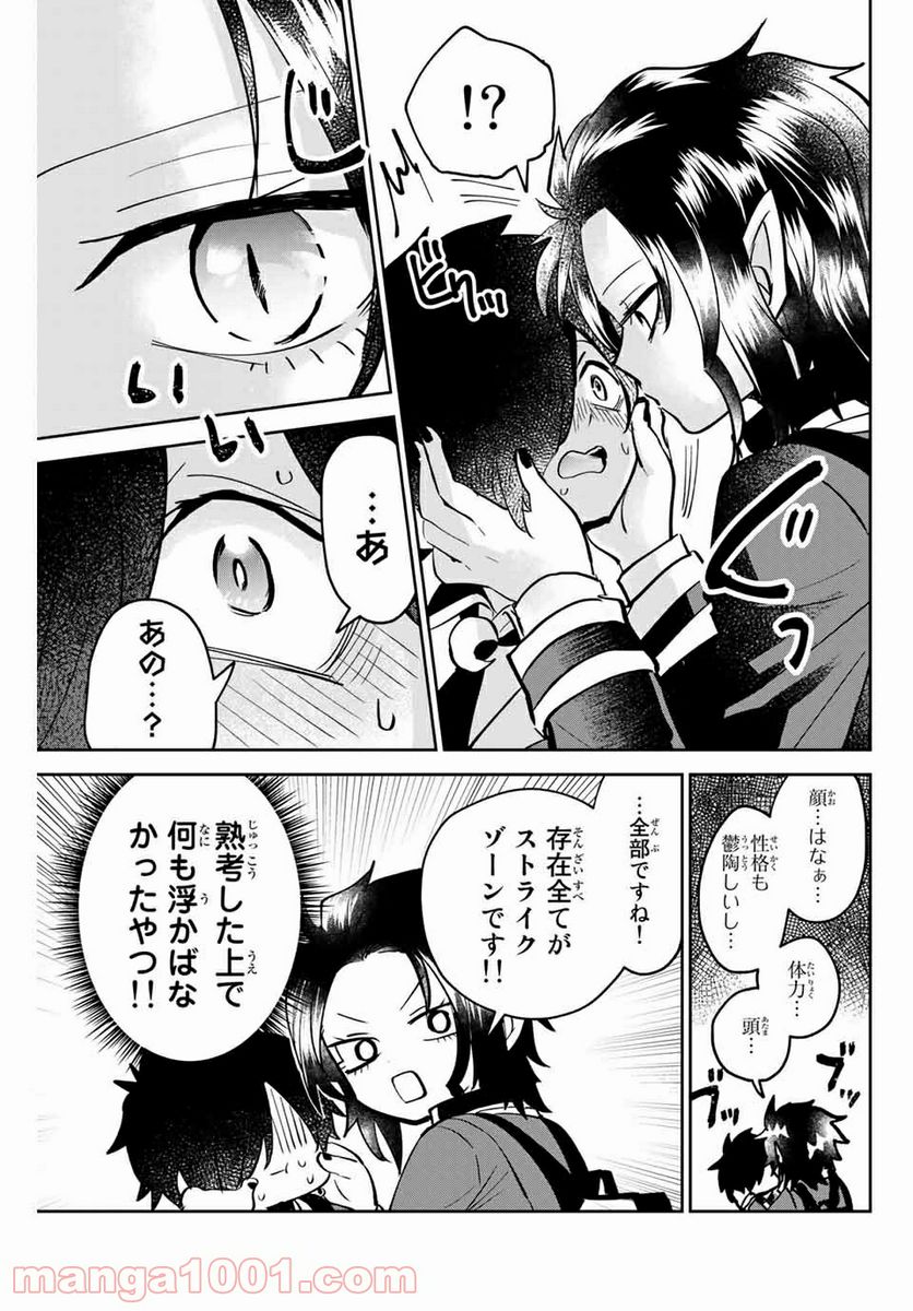 ページ 9 — 第8話