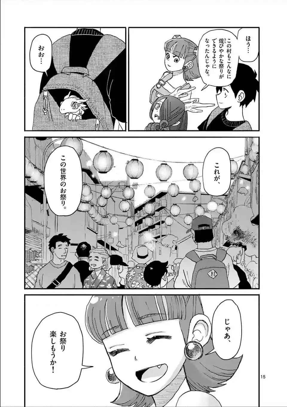 ページ 15 — 第9話