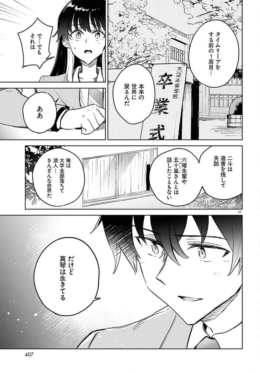 ページ 23 — 第11話