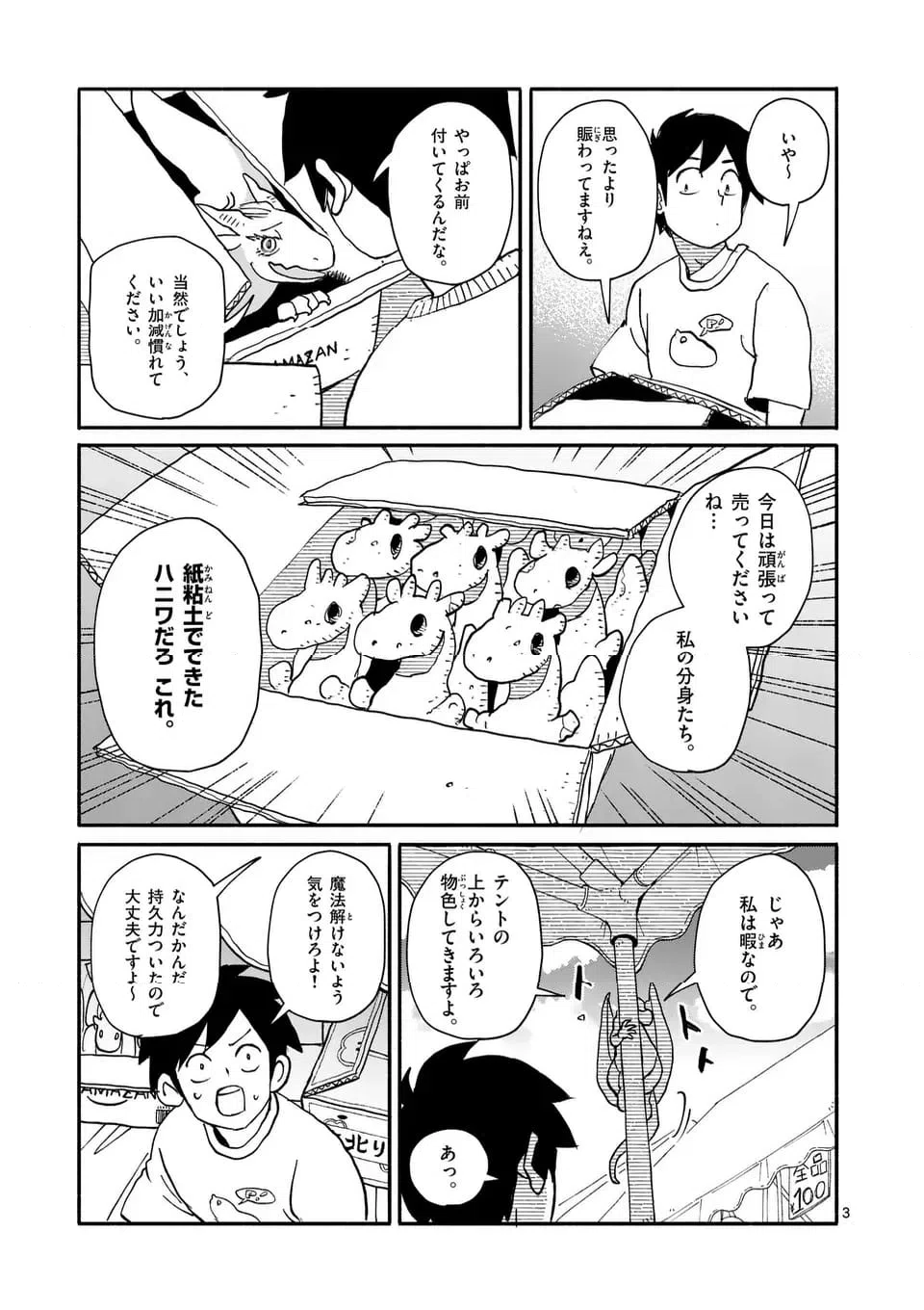 ページ 3 — 第13話