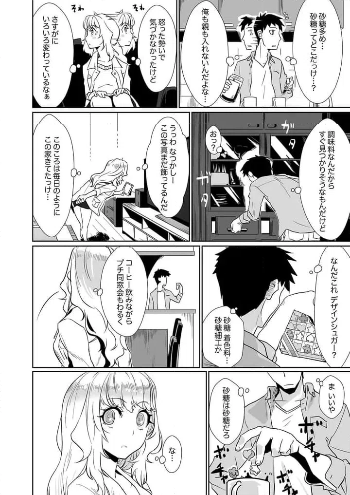 ページ 7 — 第1話