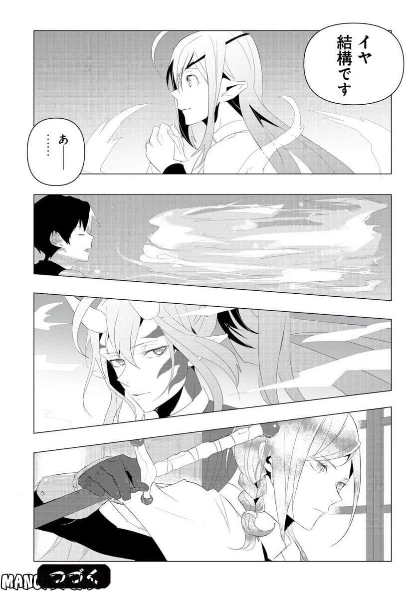 ページ 17 — 第1.2話