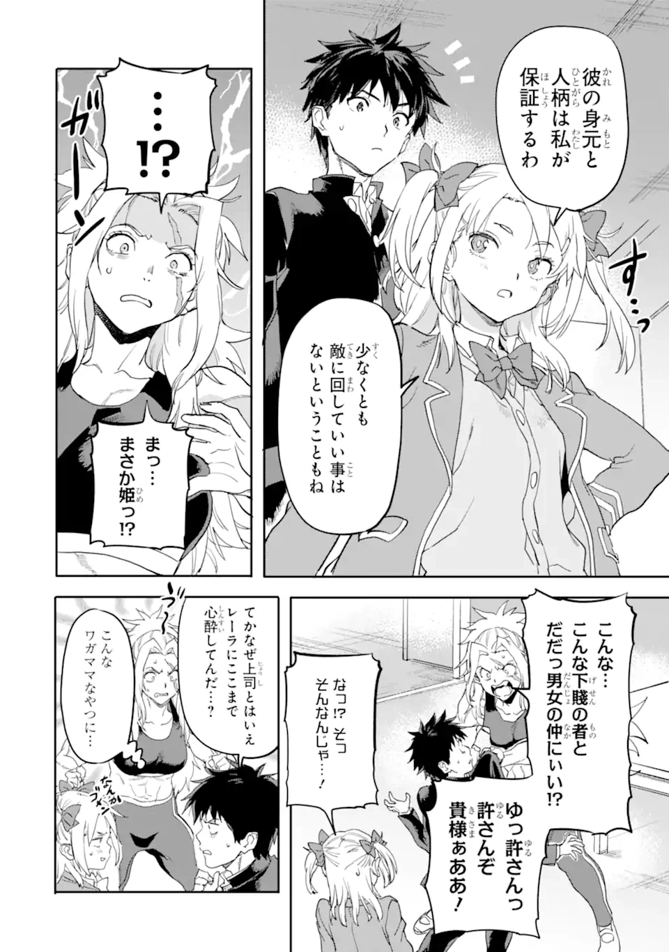 ページ 6 — 第18.1話