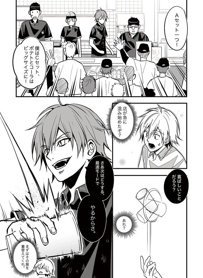 ページ 12 — 第2話