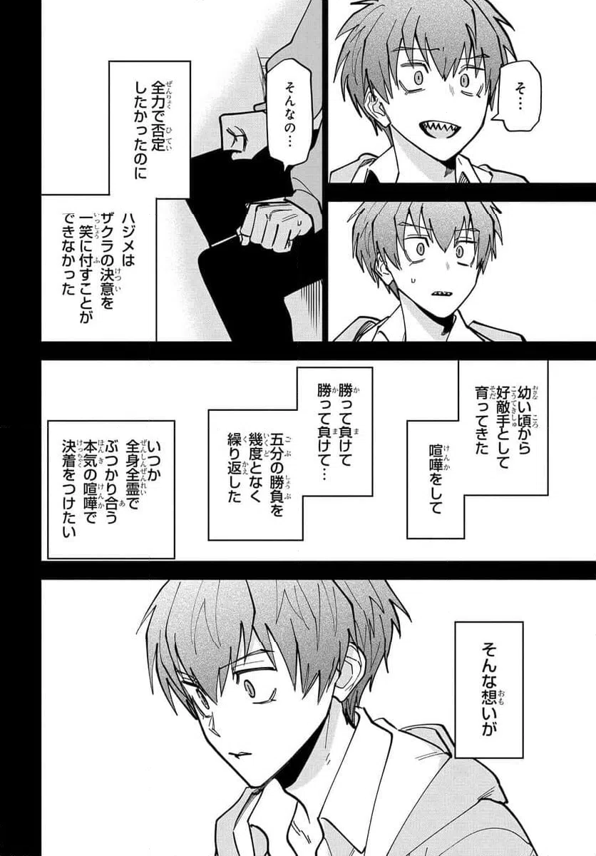 ページ 12 — 第19話