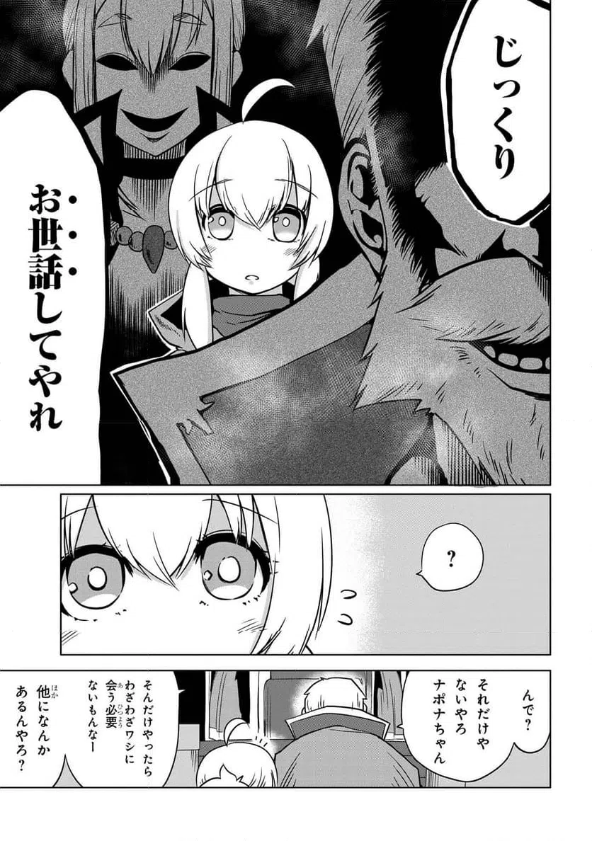 ページ 4 — 第9.2話