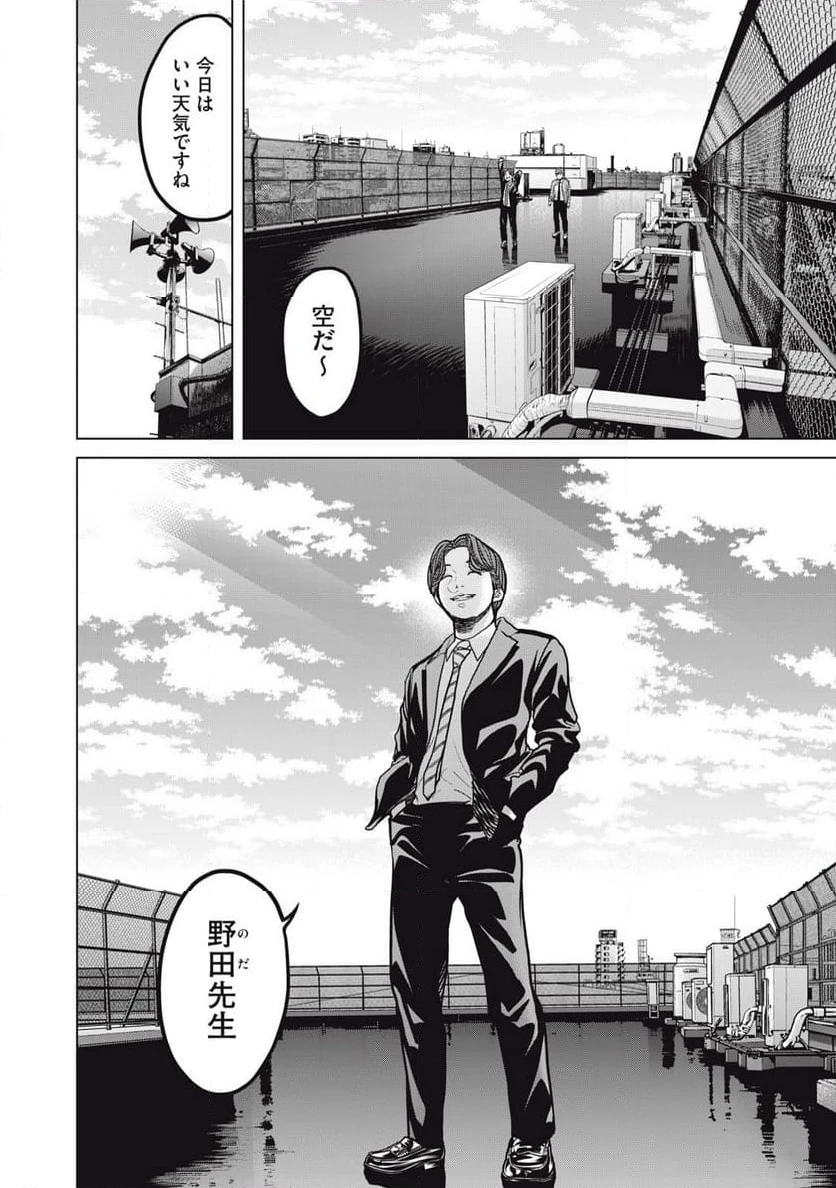ページ 4 — 第27.1話