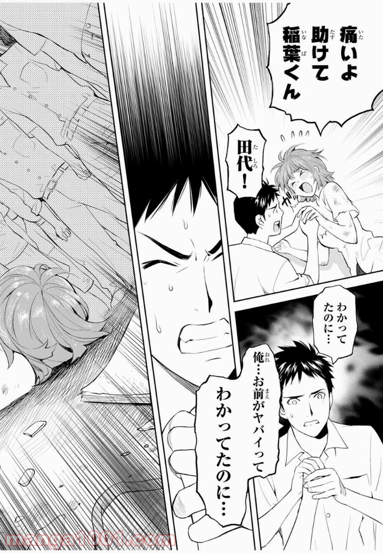 ページ 14 — 第3話
