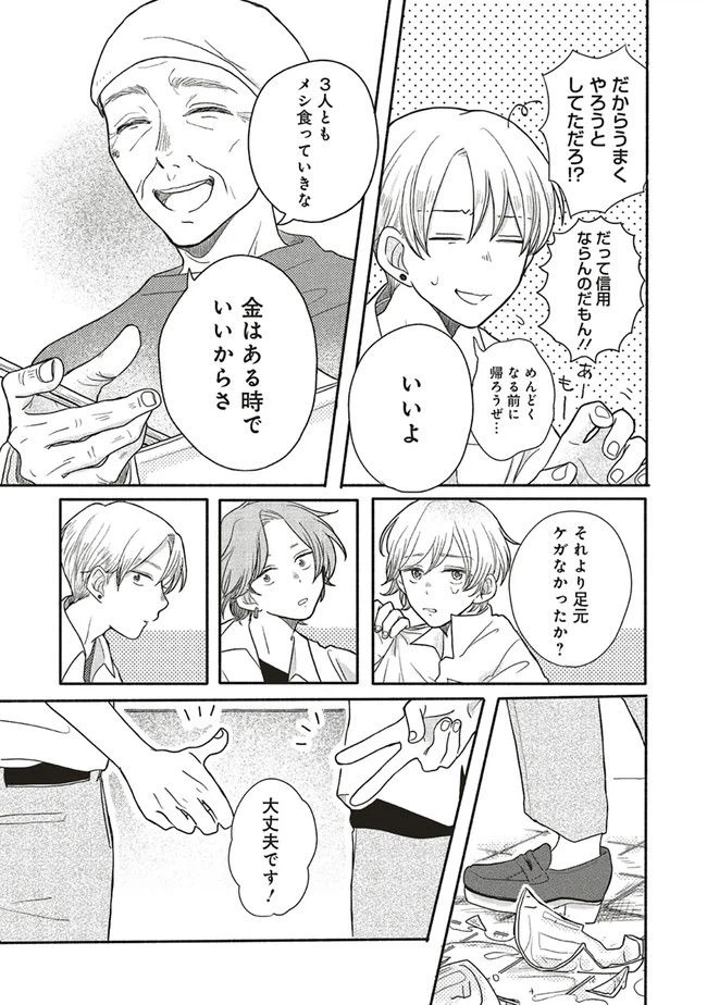 ページ 13 — 第1話