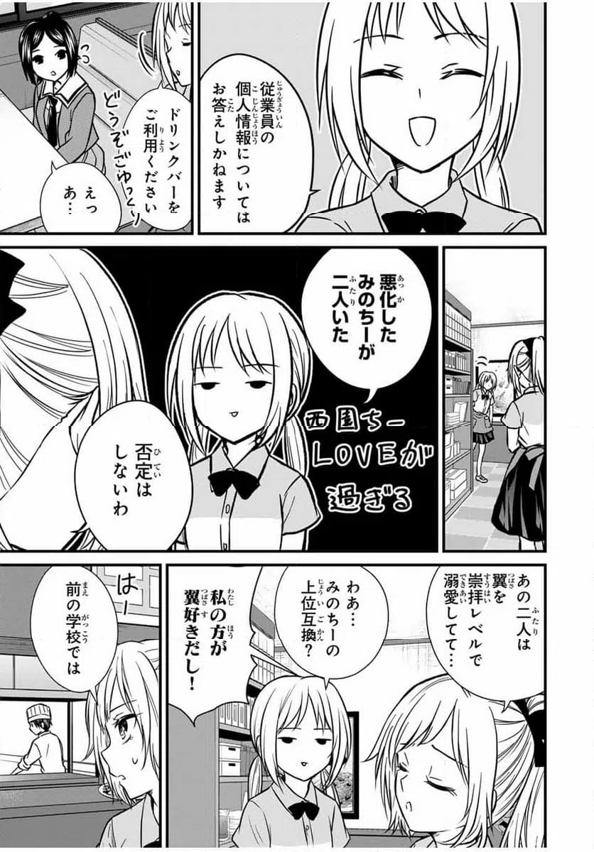 ページ 11 — 第147話