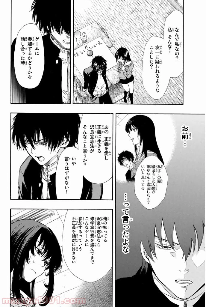 ページ 36 — 第3話