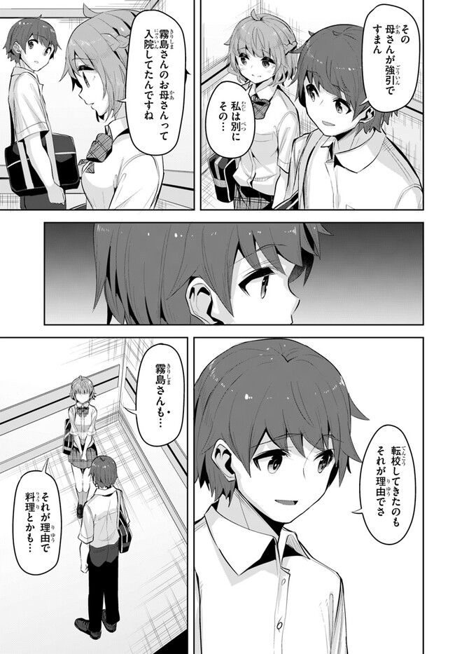 ページ 21 — 第18話