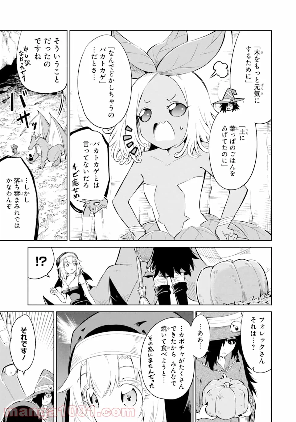 ページ 15 — 第48話