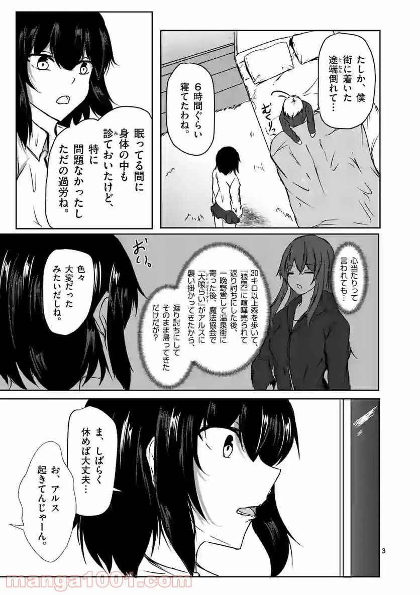 ページ 3 — 第17話