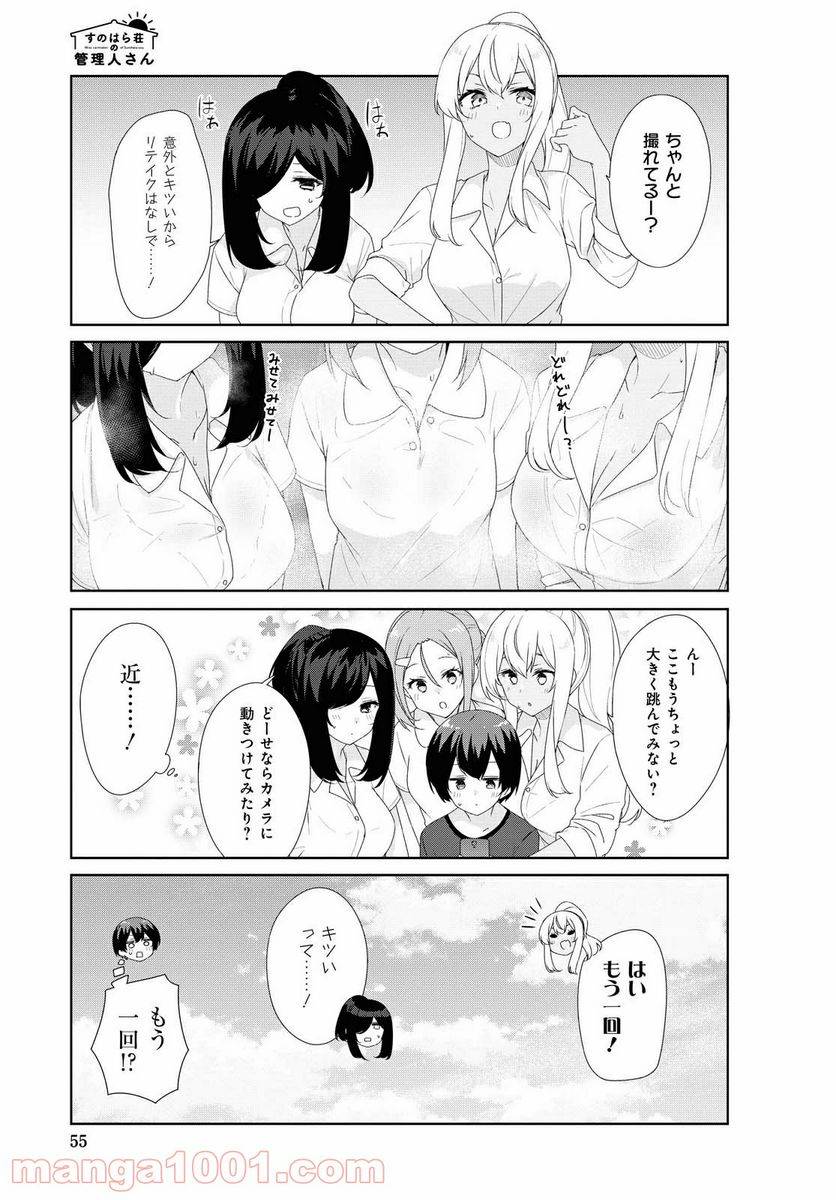 ページ 5 — 第69話