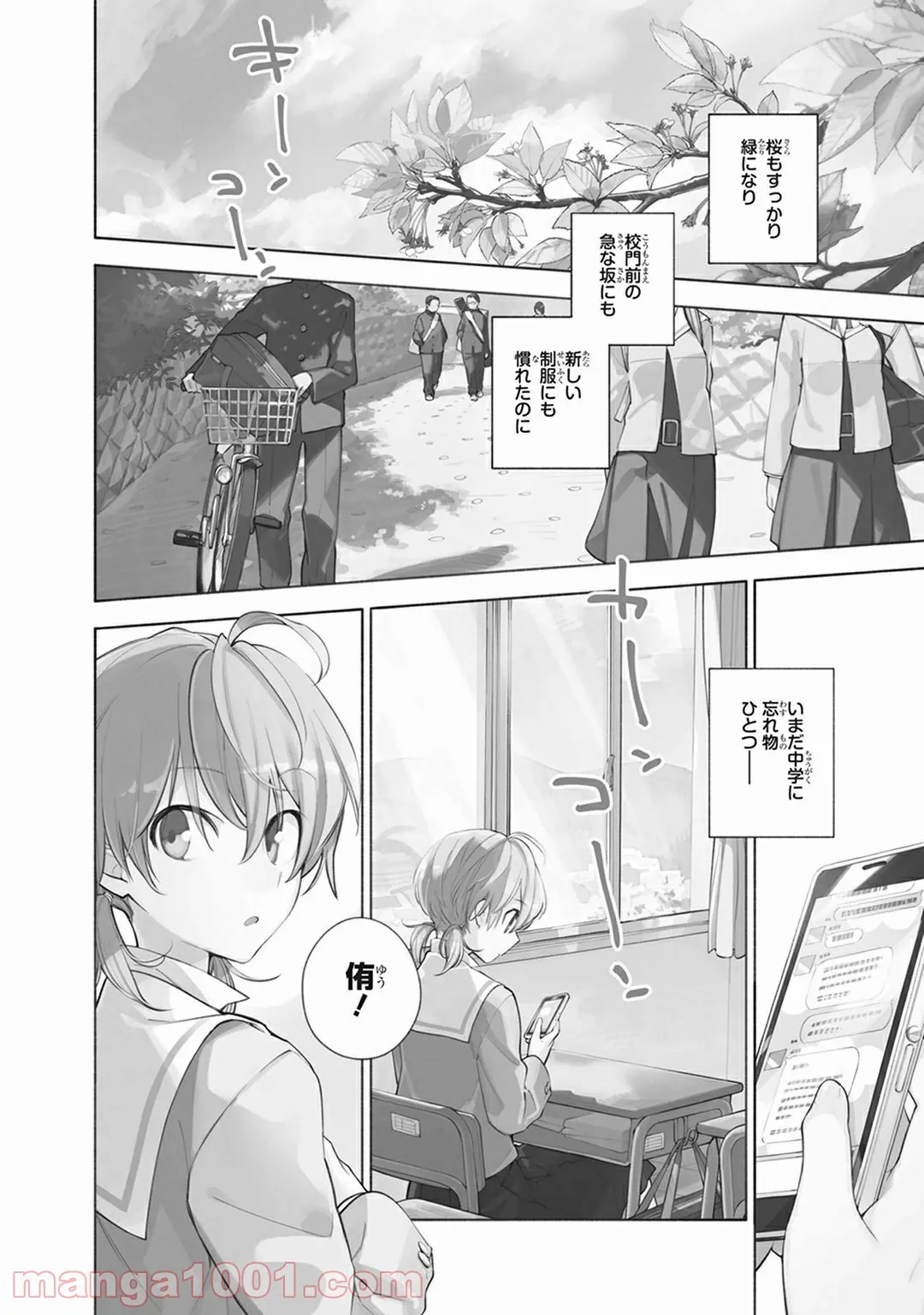 ページ 3 — 第1話