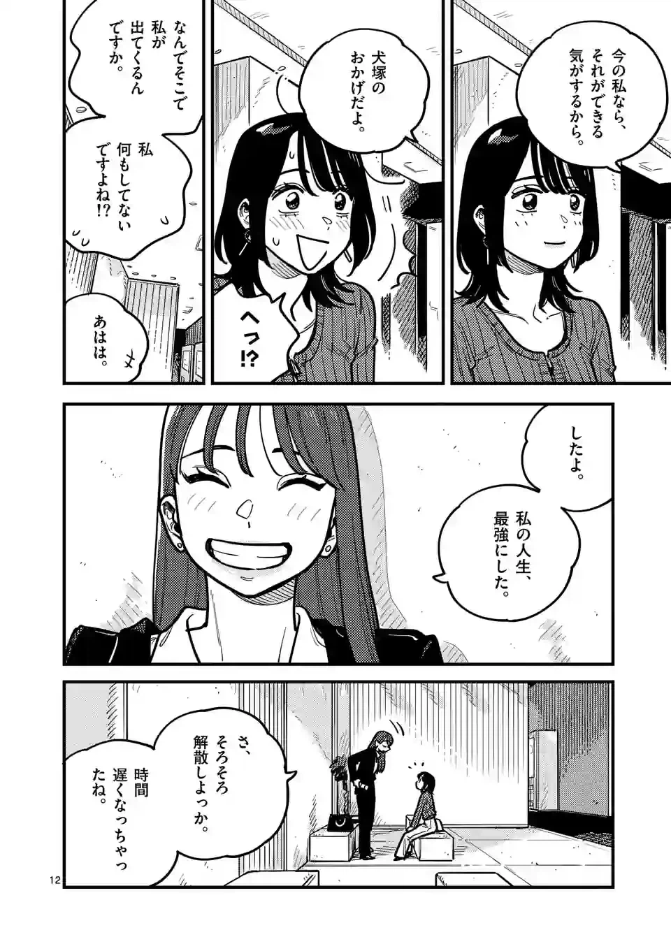 ページ 12 — 第100話