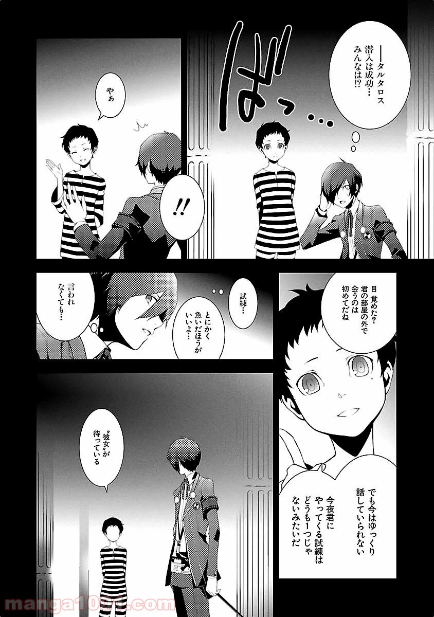 ページ 16 — 第10話