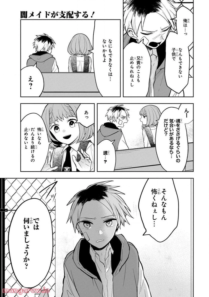 ページ 10 — 第3話