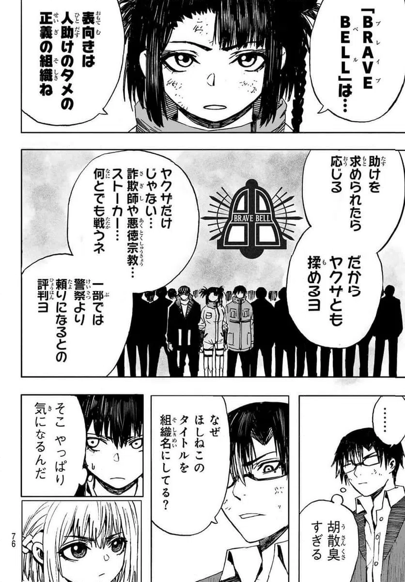 ページ 18 — 第11話