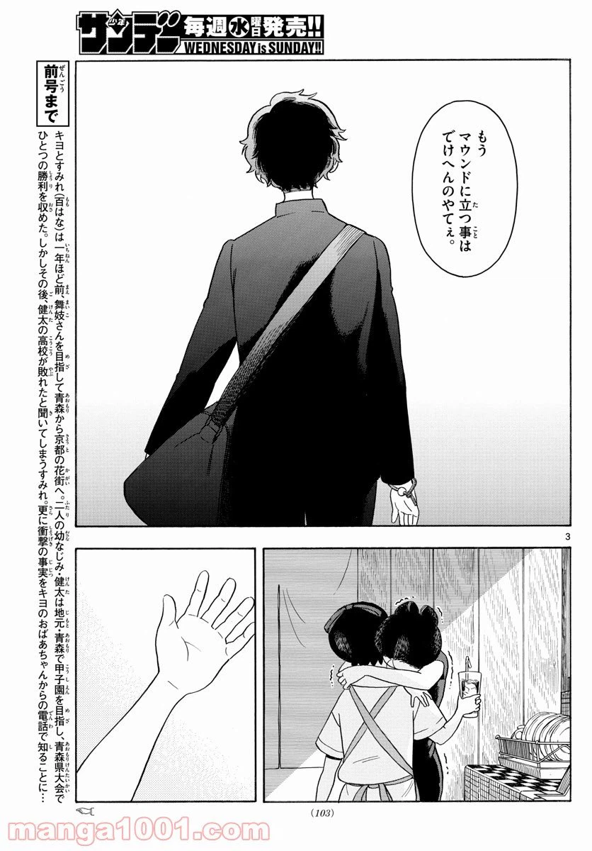 ページ 3 — 第129話