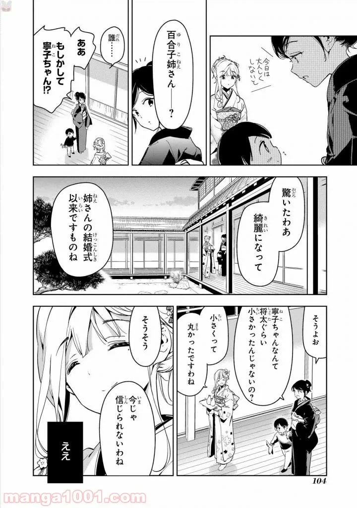 ページ 4 — 第43話