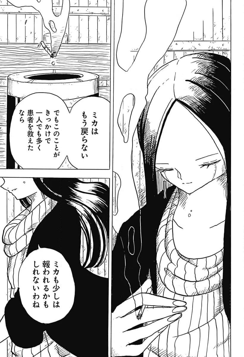 ページ 21 — 第10話
