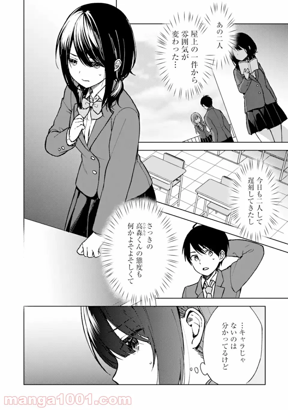 ページ 4 — 第51話