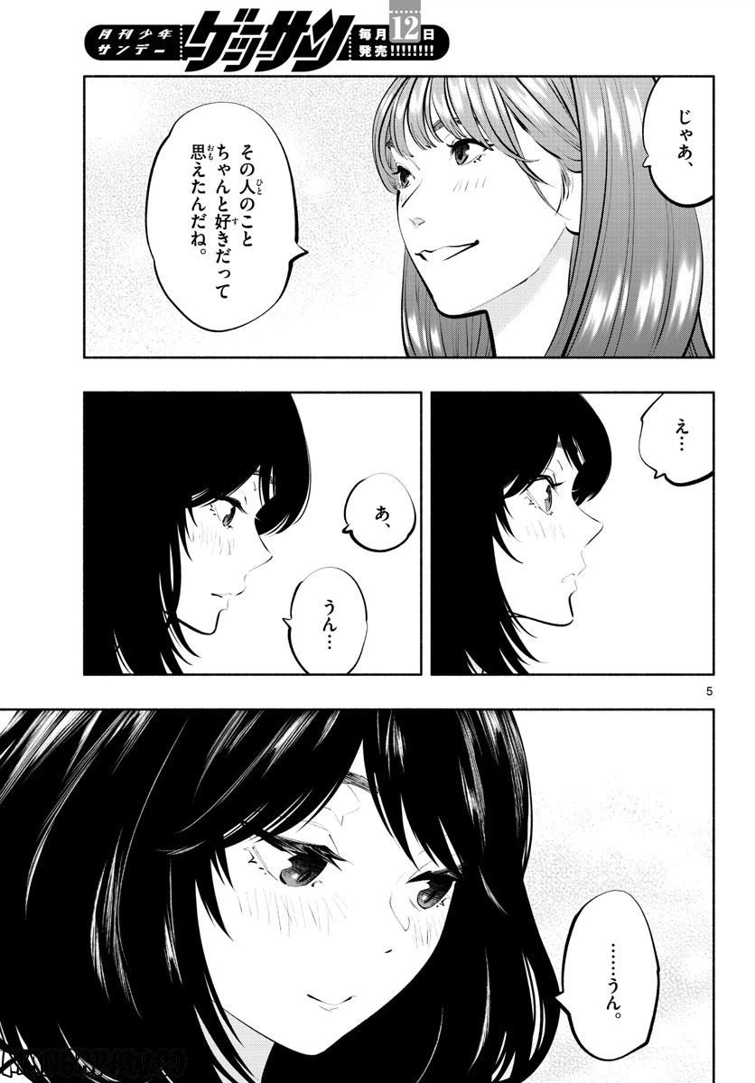 ページ 5 — 第60話