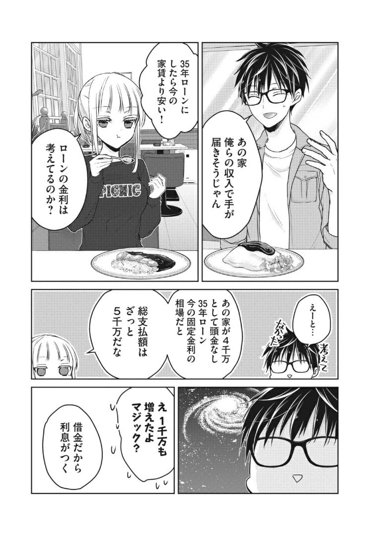 ページ 9 — 第58話