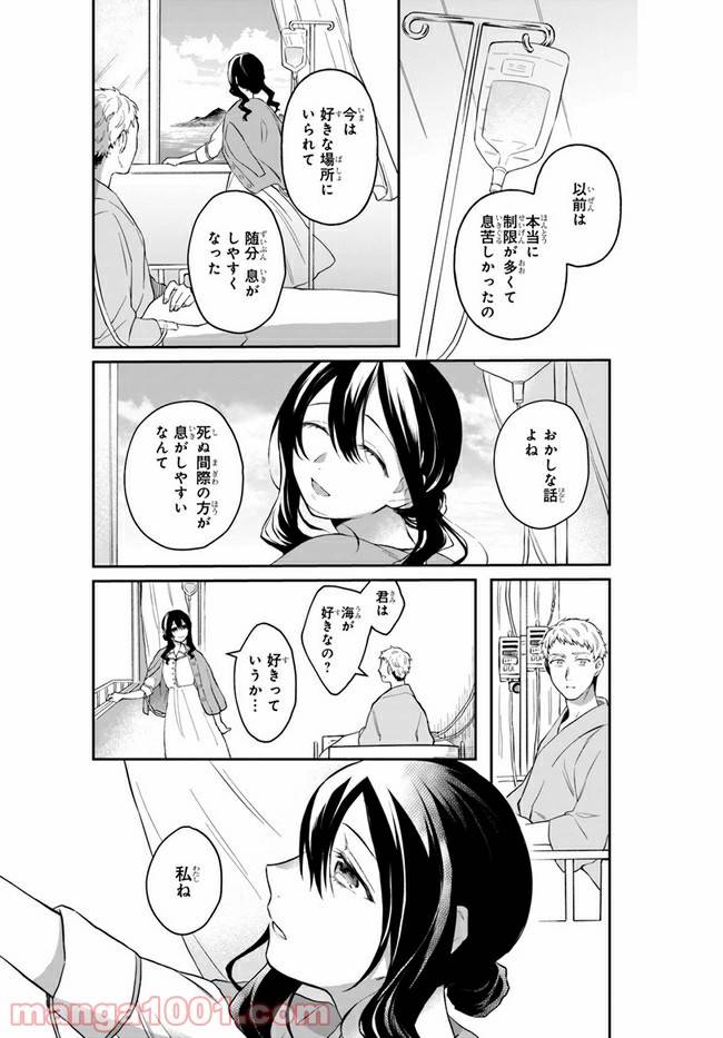 ページ 6 — 第3話