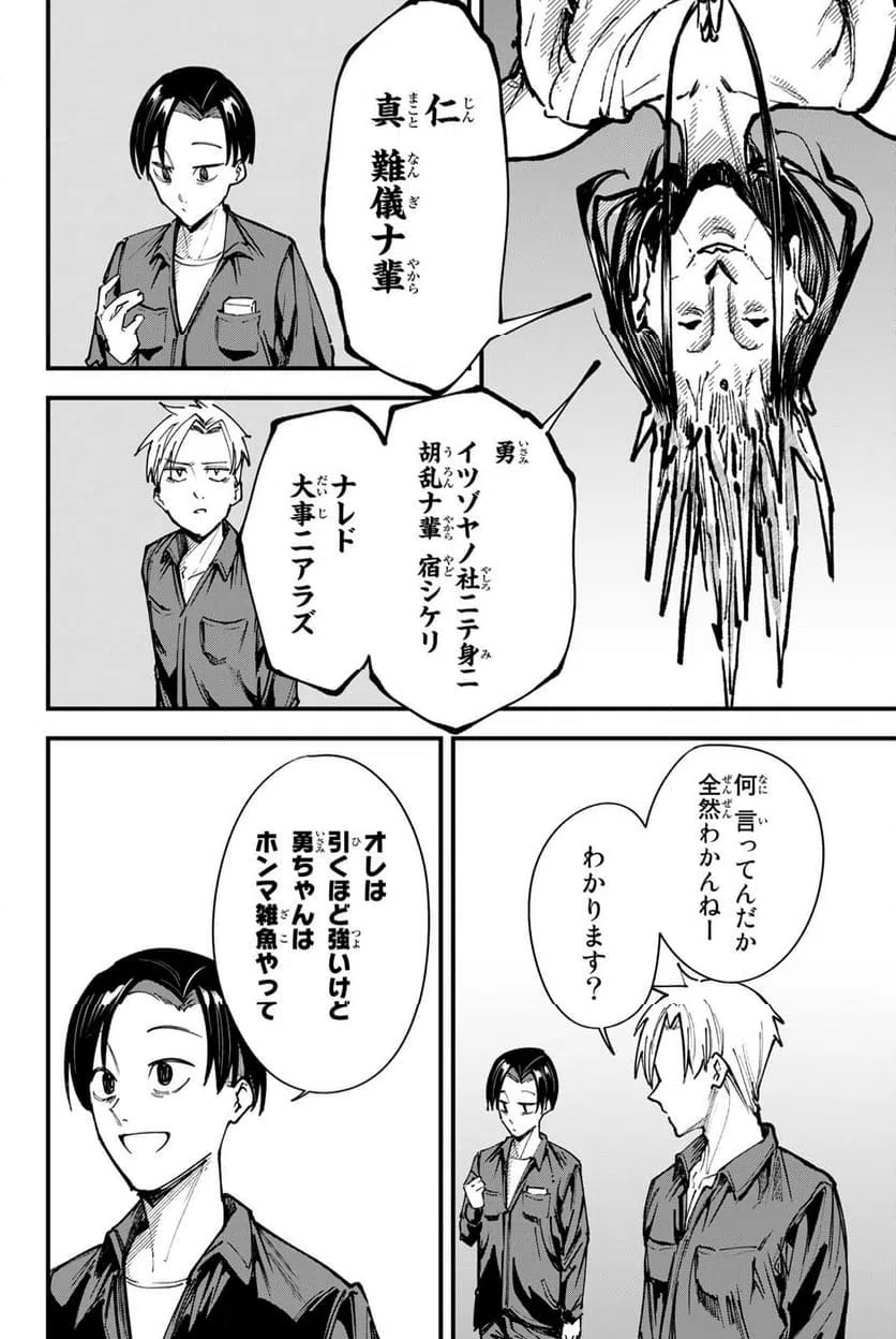 ページ 6 — 第9話