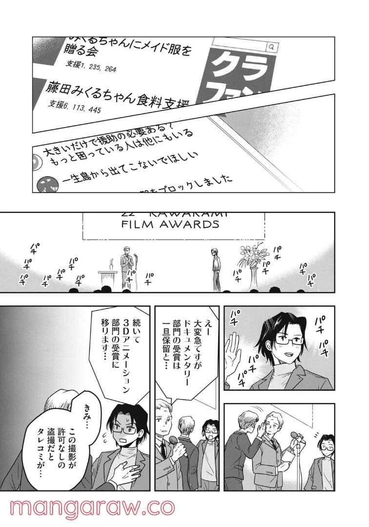 ページ 5 — 第26話