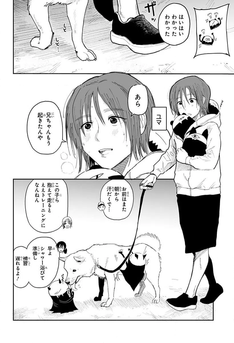 ページ 8 — 第25話