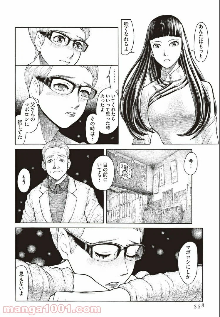 ページ 10 — 第9話