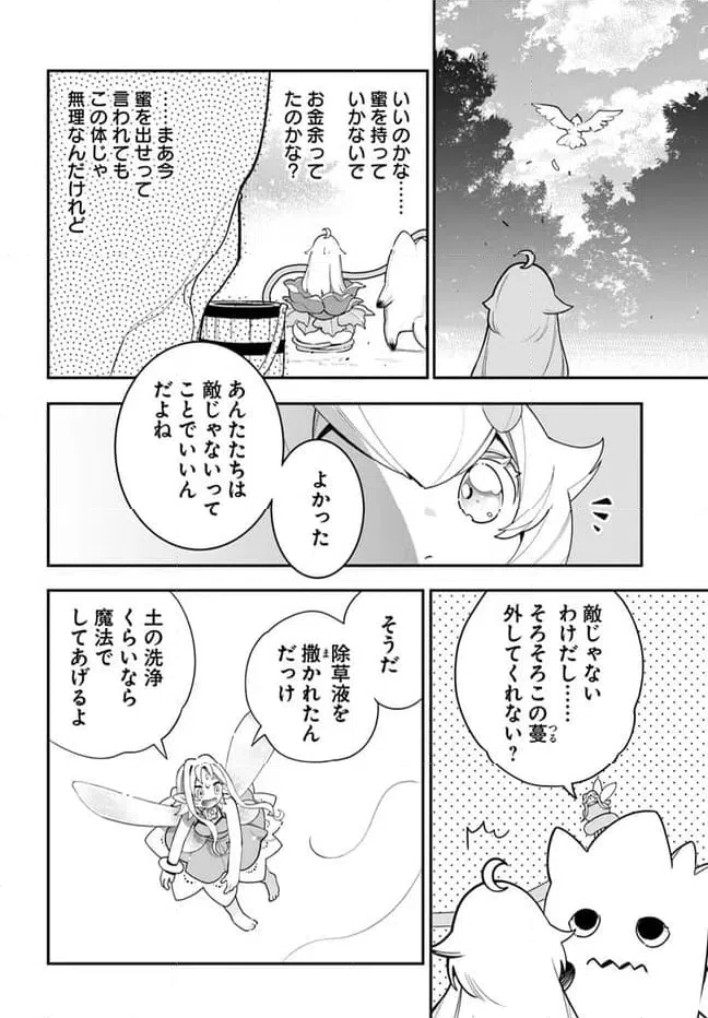 ページ 32 — 第23話
