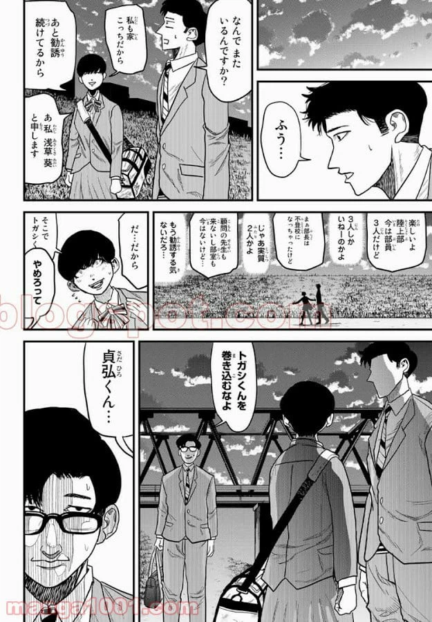 ページ 12 — 第9話
