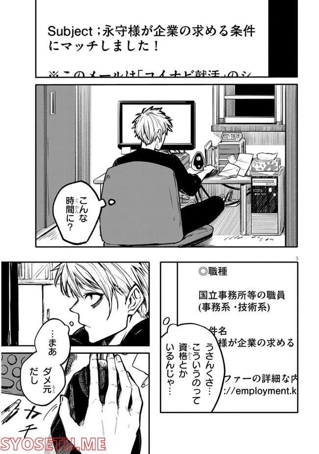 ページ 5 — 第1話