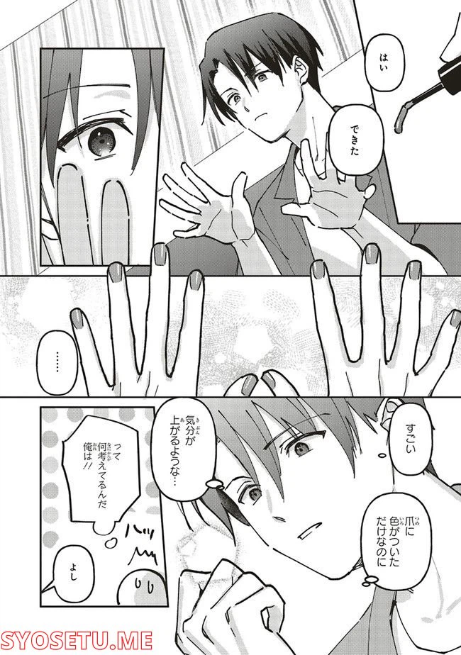 ページ 13 — 第2.2話